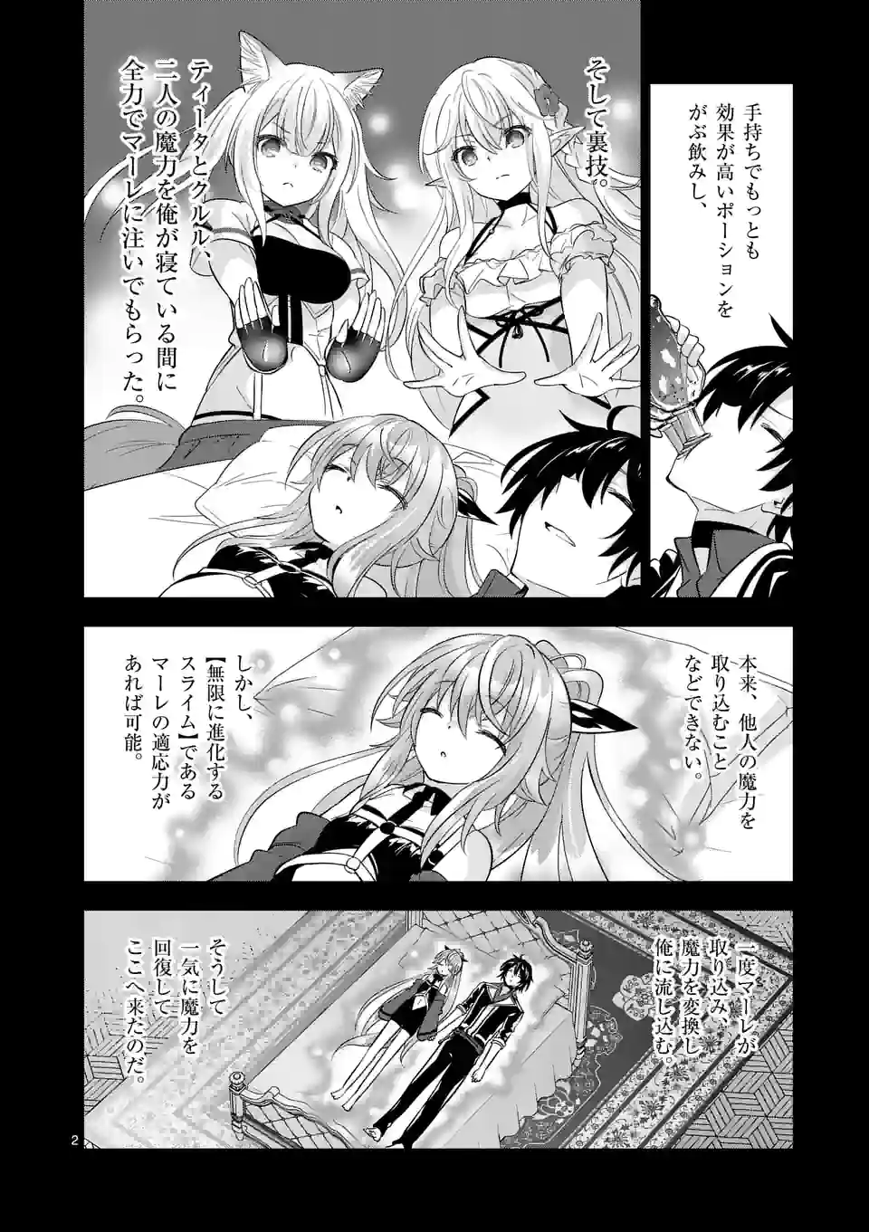 史上最強オークさんの楽しい種付けハーレムづくり 第102話 - Page 3