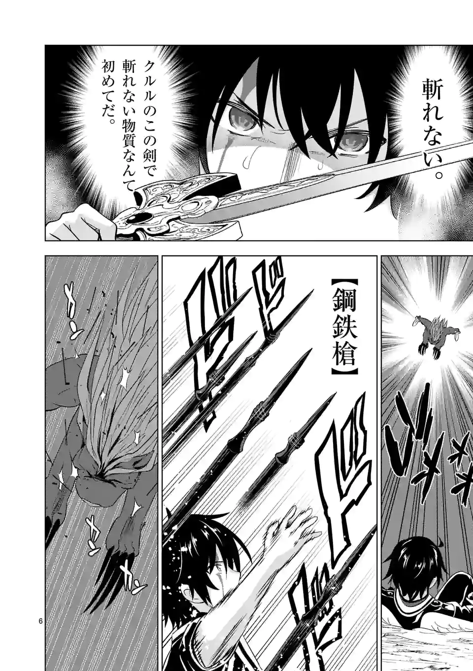 史上最強オークさんの楽しい種付けハーレムづくり 第102話 - Page 6