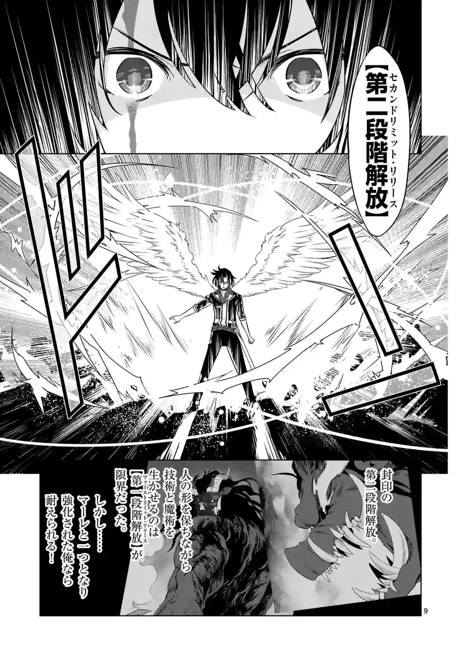 史上最強オークさんの楽しい種付けハーレムづくり 第102話 - Page 10