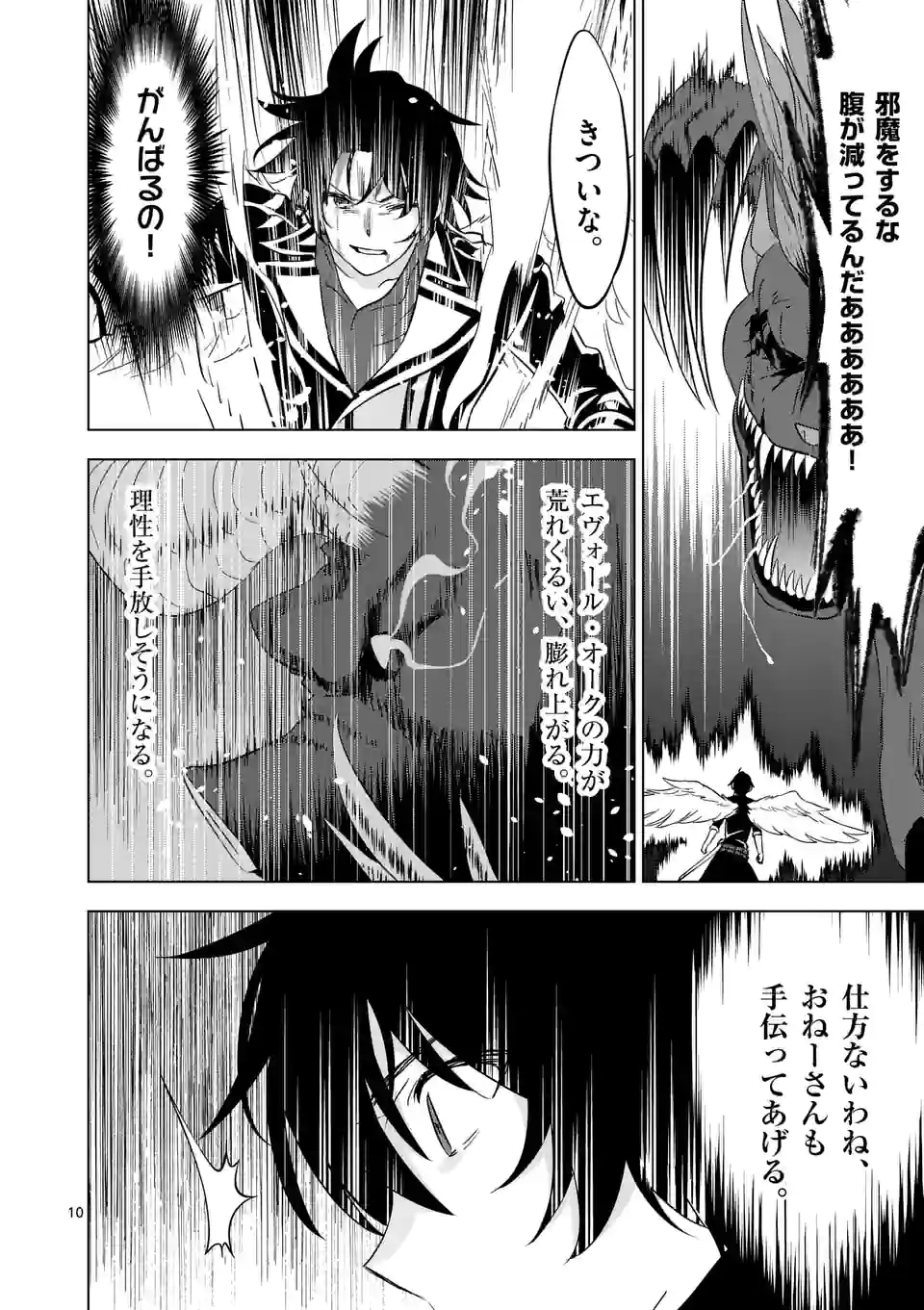 史上最強オークさんの楽しい種付けハーレムづくり 第102話 - Page 11