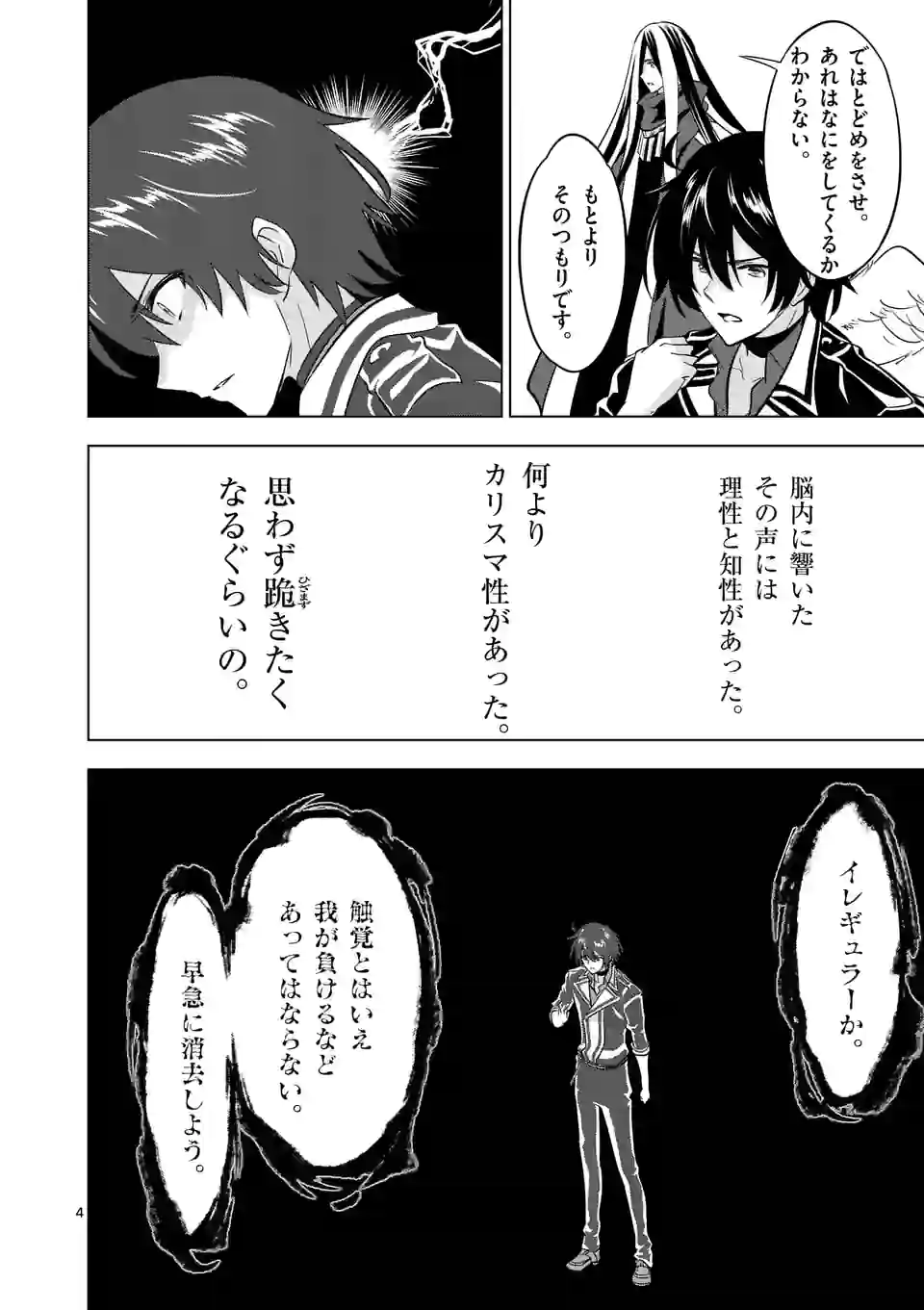 史上最強オークさんの楽しい種付けハーレムづくり 第103話 - Page 4