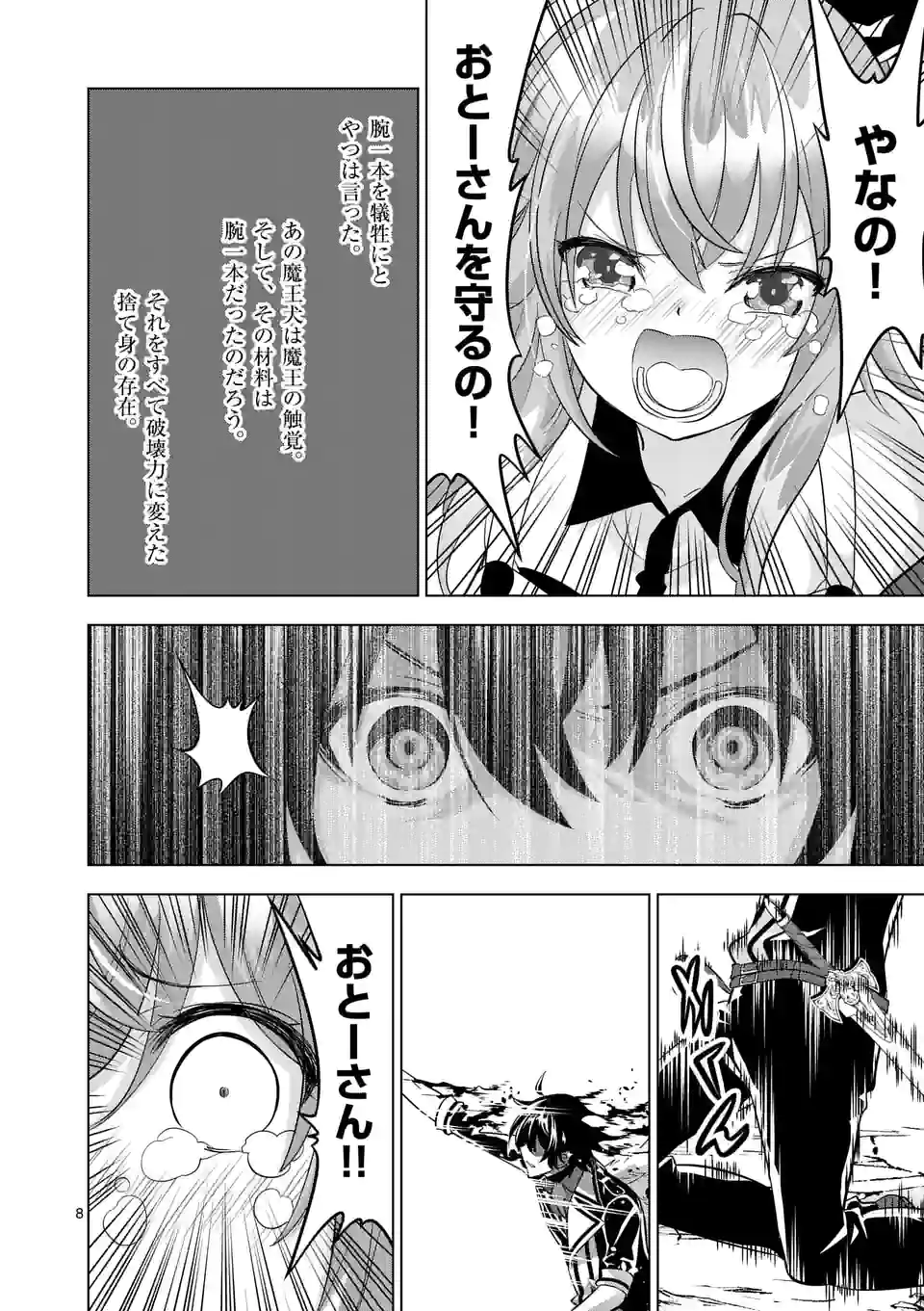 史上最強オークさんの楽しい種付けハーレムづくり 第103話 - Page 8