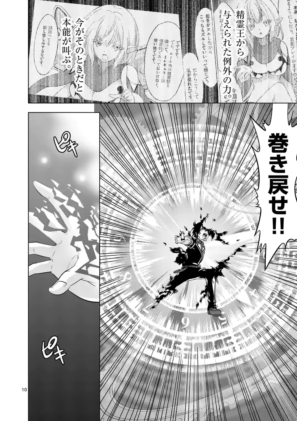 史上最強オークさんの楽しい種付けハーレムづくり 第103話 - Page 11