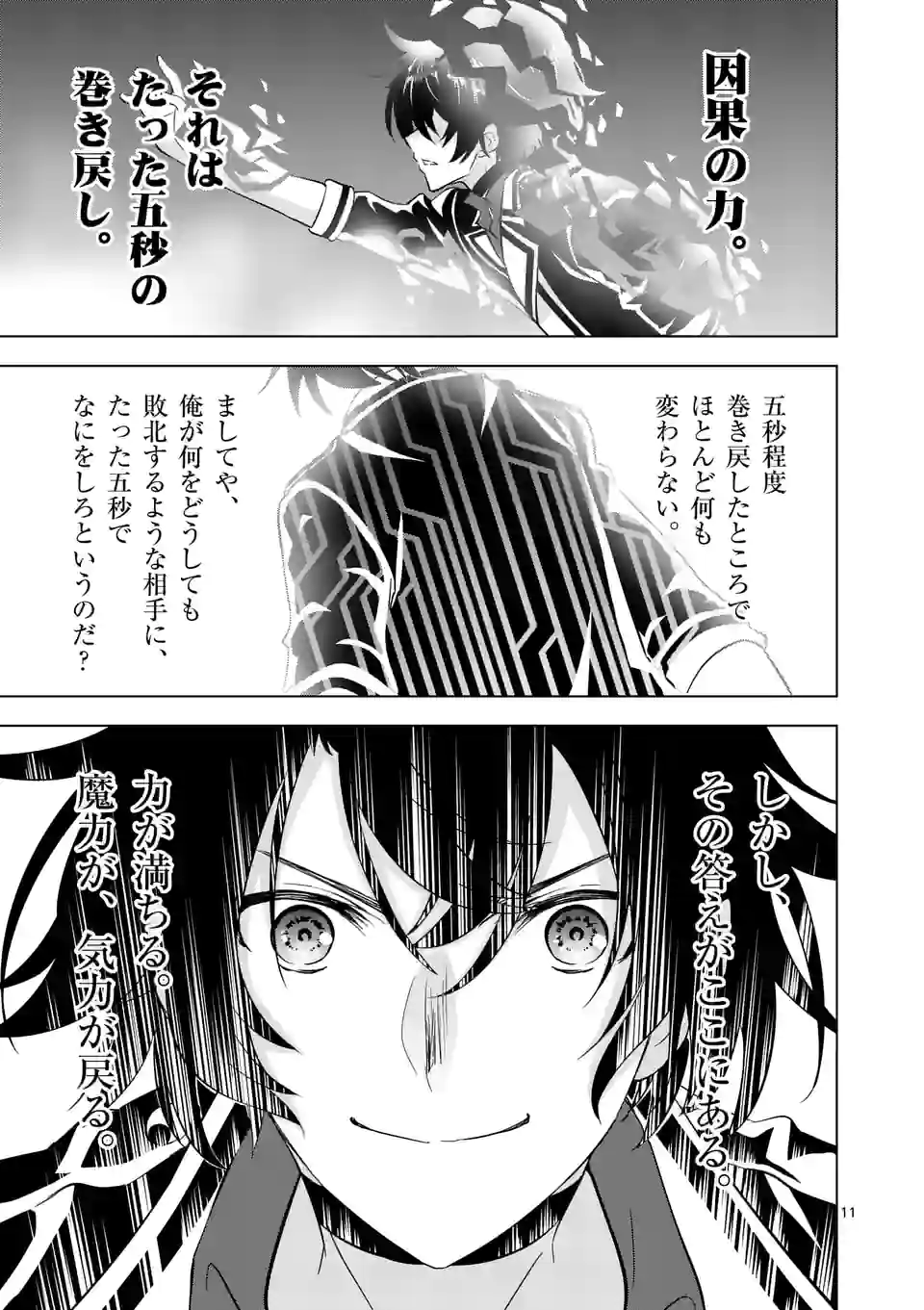 史上最強オークさんの楽しい種付けハーレムづくり 第103話 - Page 11