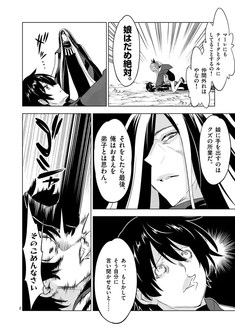 史上最強オークさんの楽しい種付けハーレムづくり 第104話 - Page 3