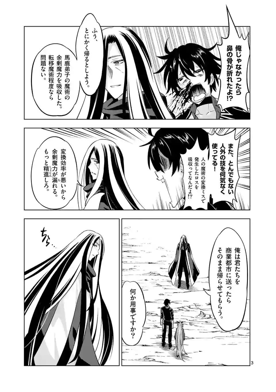 史上最強オークさんの楽しい種付けハーレムづくり 第104話 - Page 4