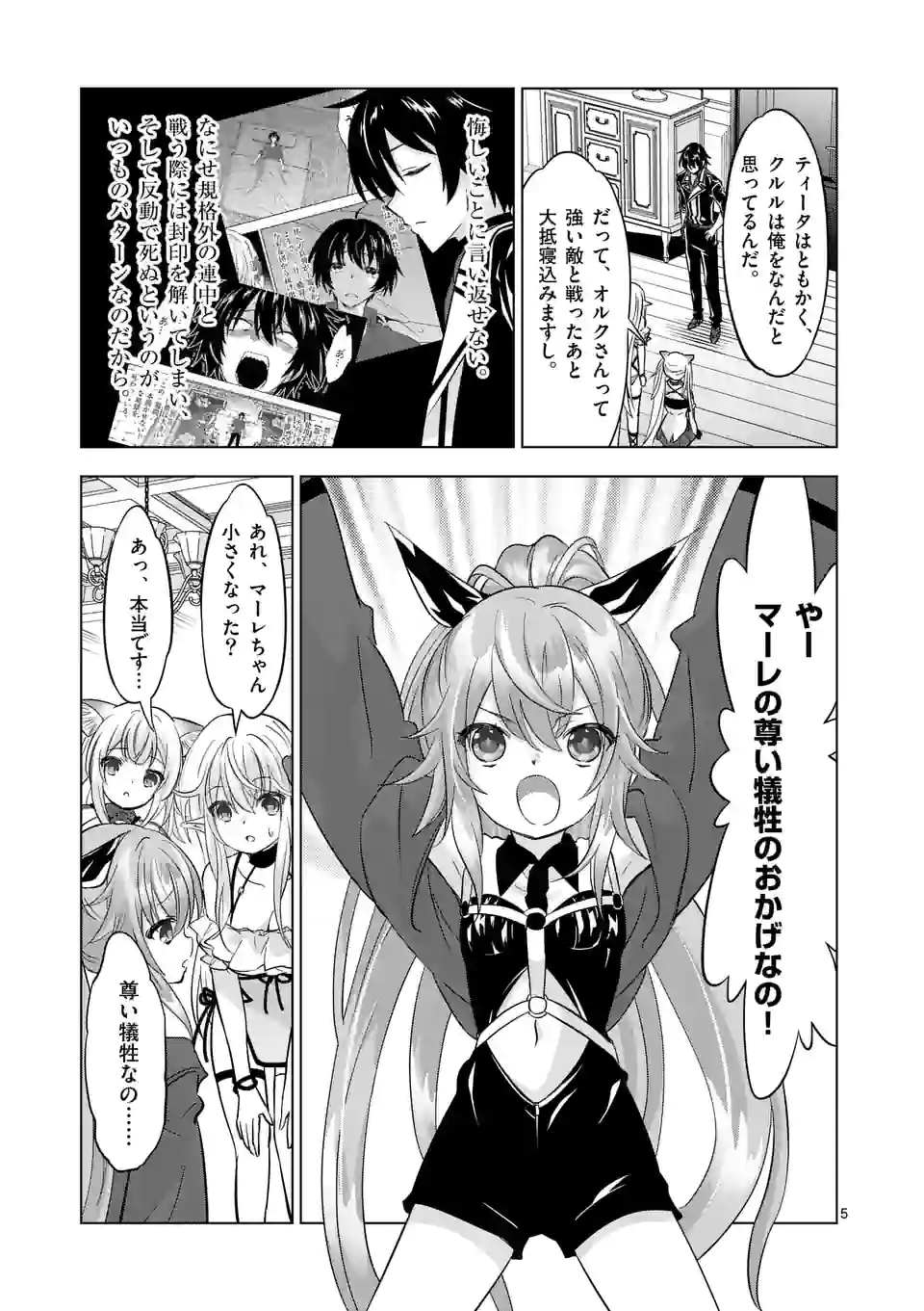 史上最強オークさんの楽しい種付けハーレムづくり 第104話 - Page 6