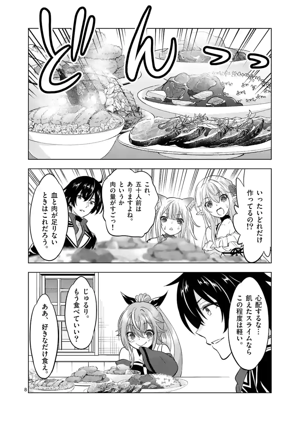 史上最強オークさんの楽しい種付けハーレムづくり 第104話 - Page 8