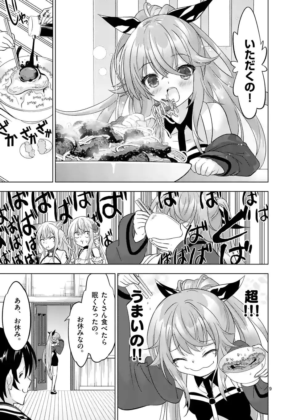 史上最強オークさんの楽しい種付けハーレムづくり 第104話 - Page 10