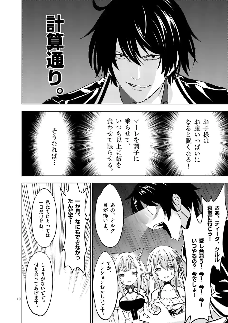 史上最強オークさんの楽しい種付けハーレムづくり 第104話 - Page 10