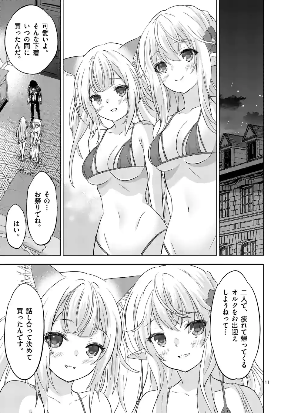 史上最強オークさんの楽しい種付けハーレムづくり 第104話 - Page 11