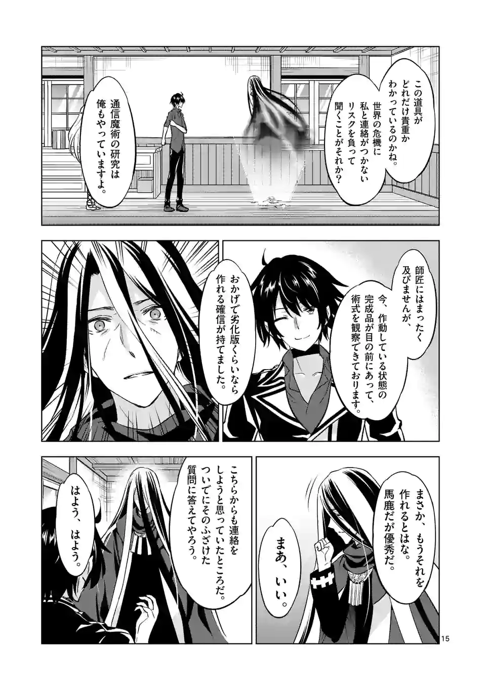 史上最強オークさんの楽しい種付けハーレムづくり 第105.5話 - Page 3