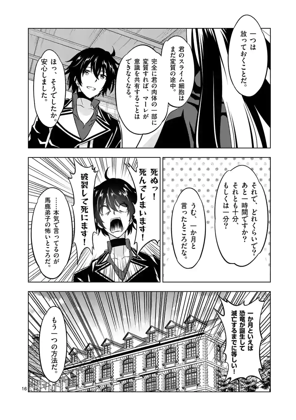 史上最強オークさんの楽しい種付けハーレムづくり 第105.5話 - Page 4