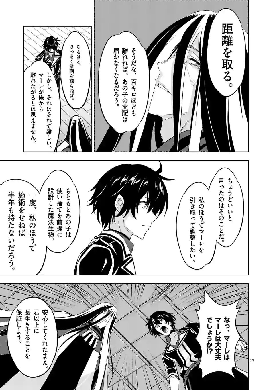 史上最強オークさんの楽しい種付けハーレムづくり 第105.5話 - Page 5