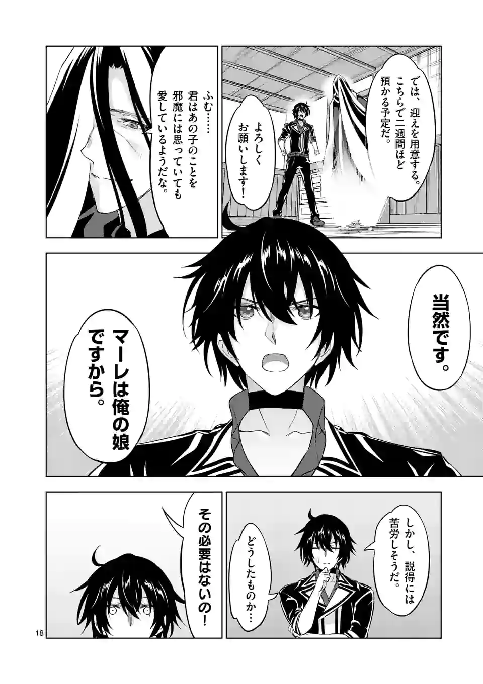 史上最強オークさんの楽しい種付けハーレムづくり 第105.5話 - Page 5