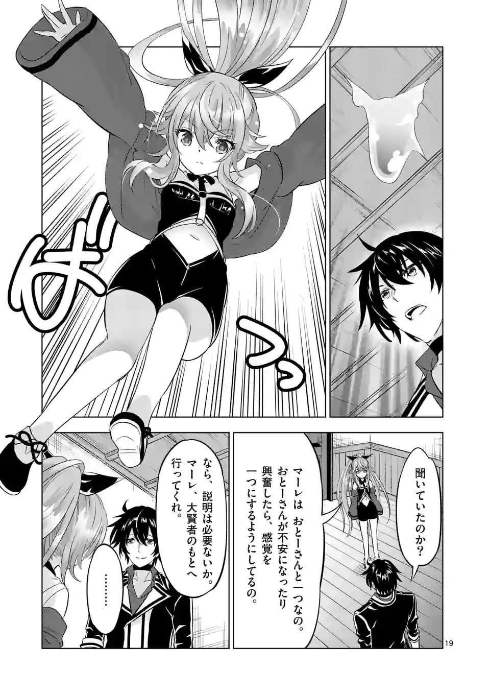 史上最強オークさんの楽しい種付けハーレムづくり 第105.5話 - Page 6