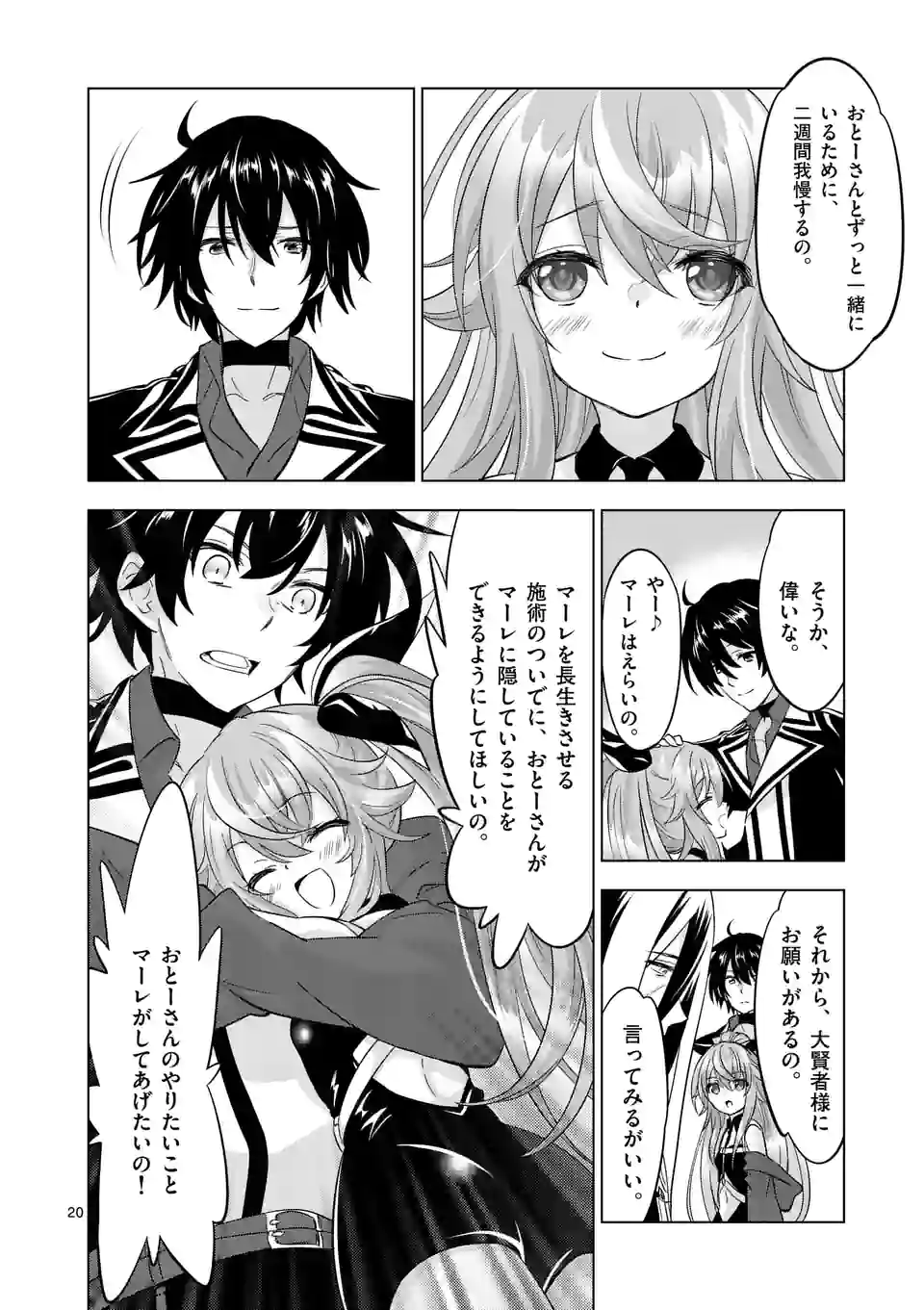 史上最強オークさんの楽しい種付けハーレムづくり 第105.5話 - Page 8