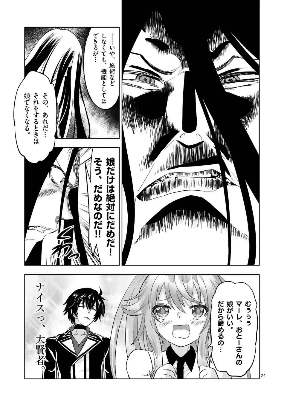 史上最強オークさんの楽しい種付けハーレムづくり 第105.5話 - Page 9