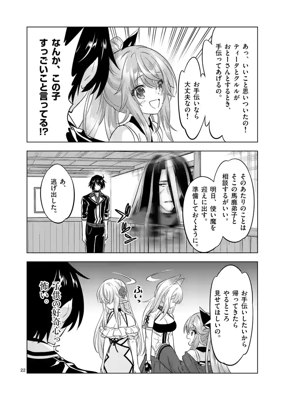 史上最強オークさんの楽しい種付けハーレムづくり 第105.5話 - Page 9