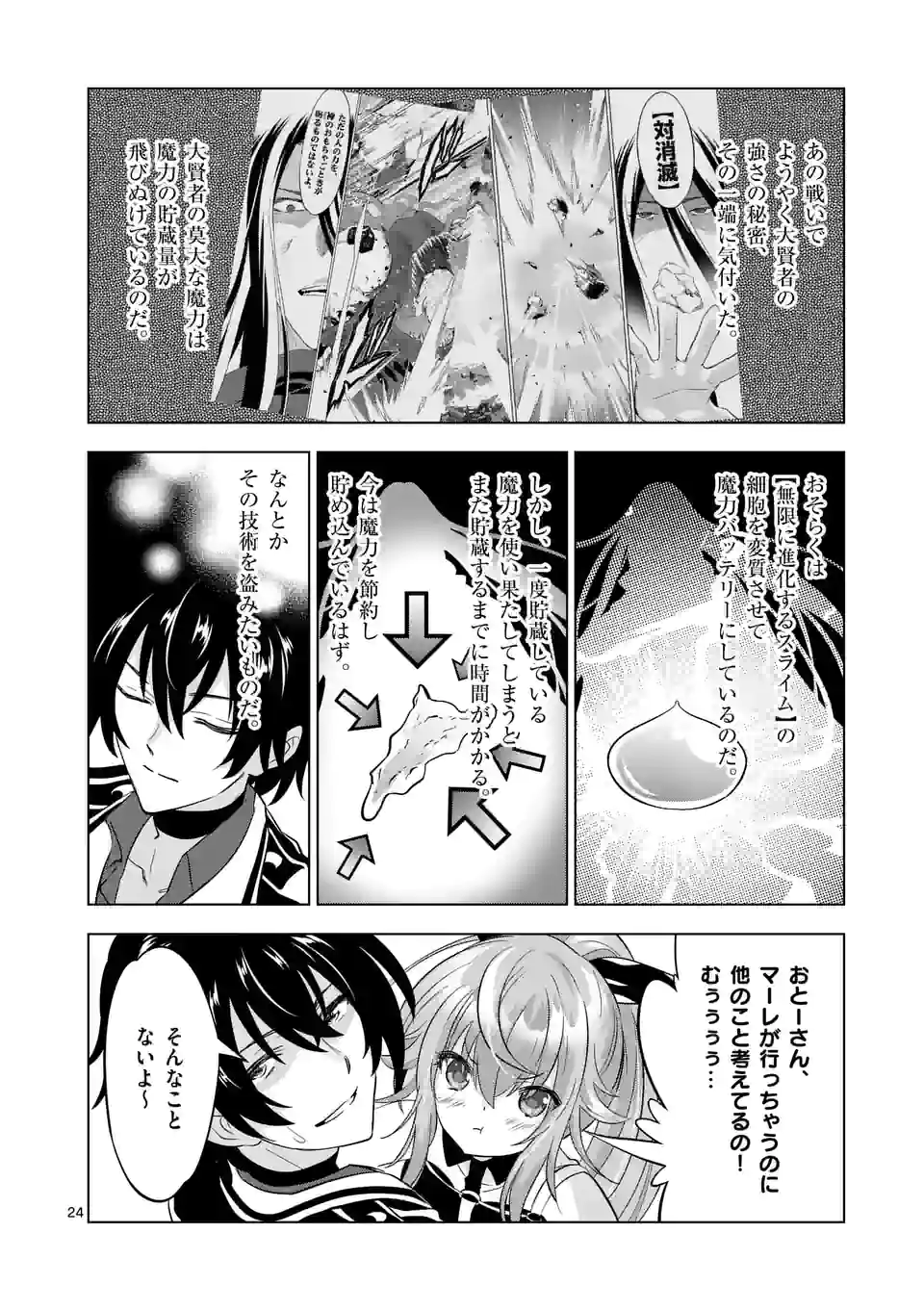 史上最強オークさんの楽しい種付けハーレムづくり 第105.5話 - Page 11