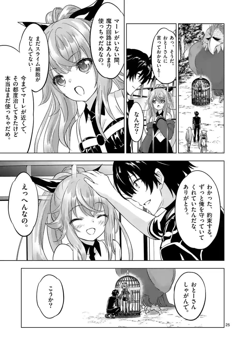 史上最強オークさんの楽しい種付けハーレムづくり 第105.5話 - Page 13