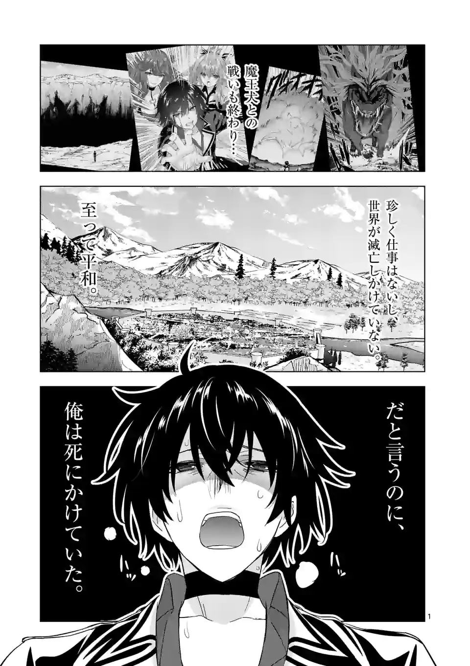 史上最強オークさんの楽しい種付けハーレムづくり 第105話 - Page 2