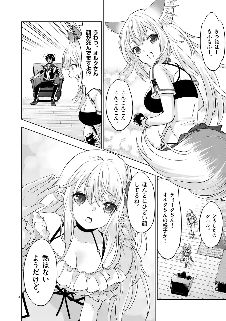 史上最強オークさんの楽しい種付けハーレムづくり 第105話 - Page 5