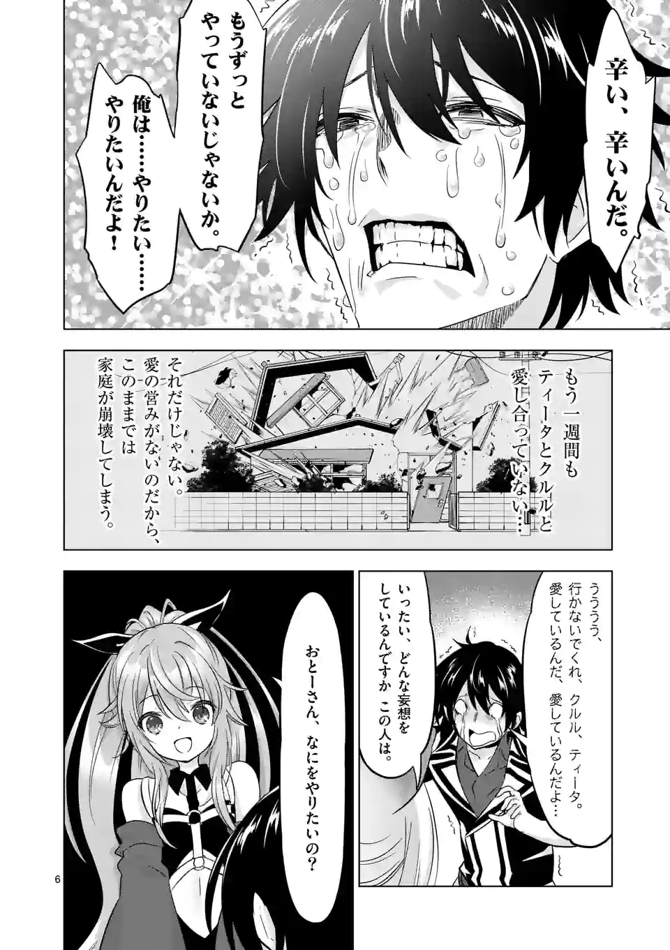 史上最強オークさんの楽しい種付けハーレムづくり 第105話 - Page 7