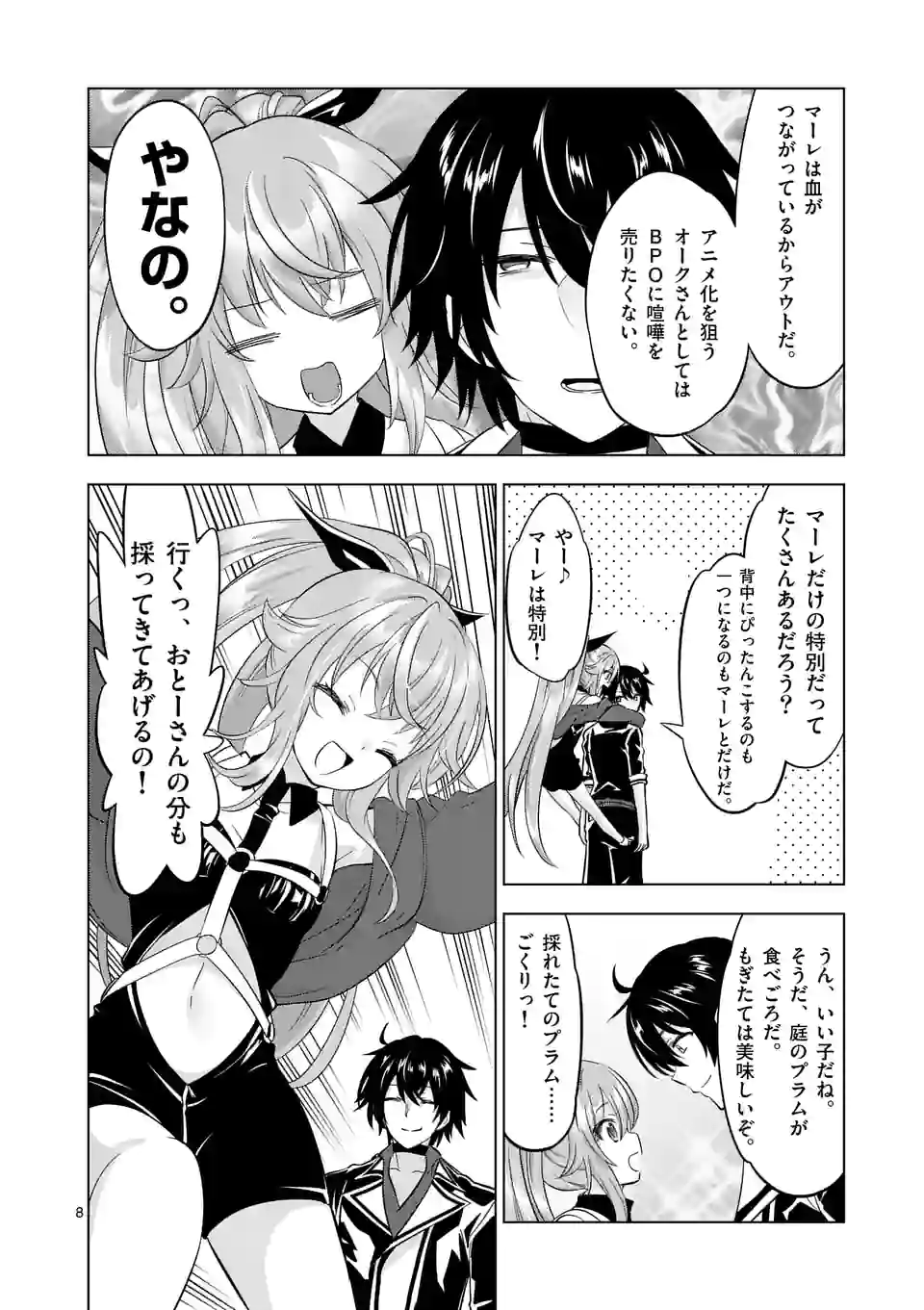 史上最強オークさんの楽しい種付けハーレムづくり 第105話 - Page 8