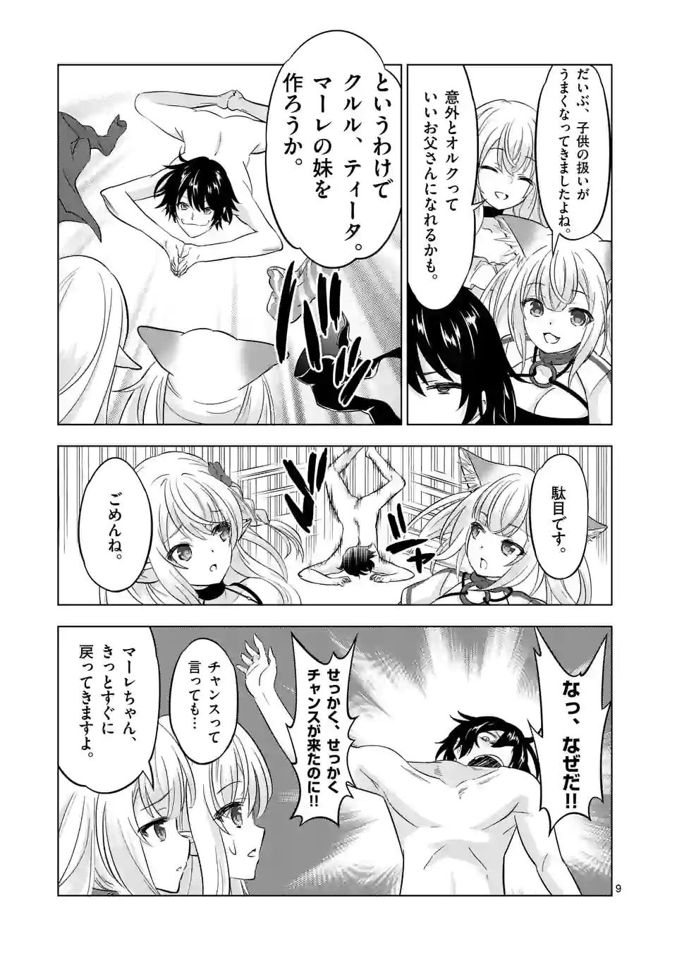 史上最強オークさんの楽しい種付けハーレムづくり 第105話 - Page 10