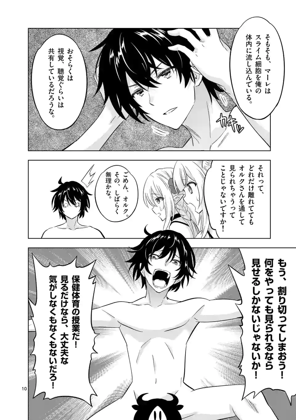 史上最強オークさんの楽しい種付けハーレムづくり 第105話 - Page 10