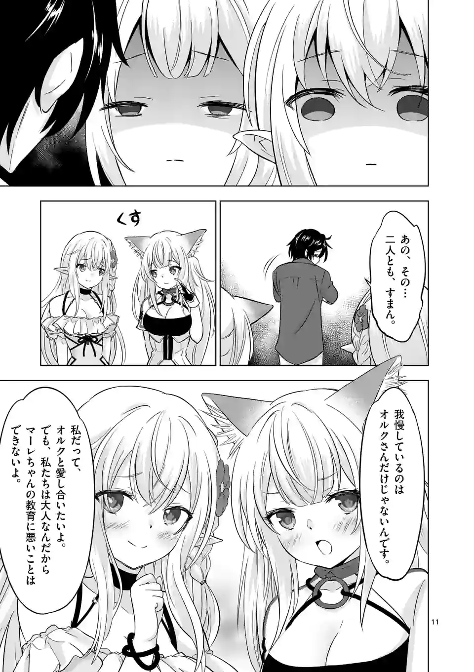 史上最強オークさんの楽しい種付けハーレムづくり 第105話 - Page 11