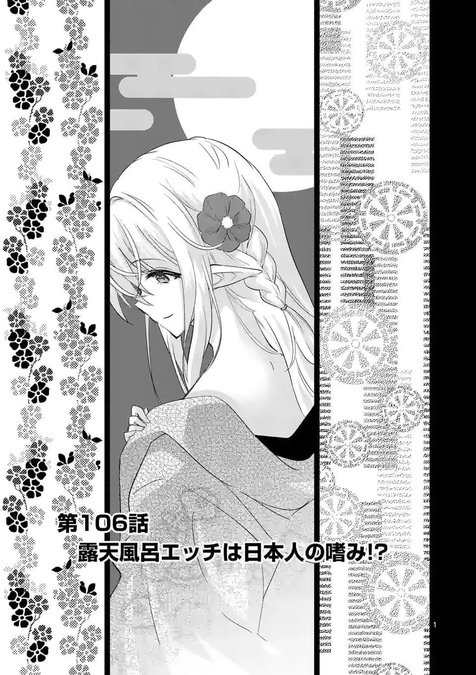 史上最強オークさんの楽しい種付けハーレムづくり 第106話 - Page 2