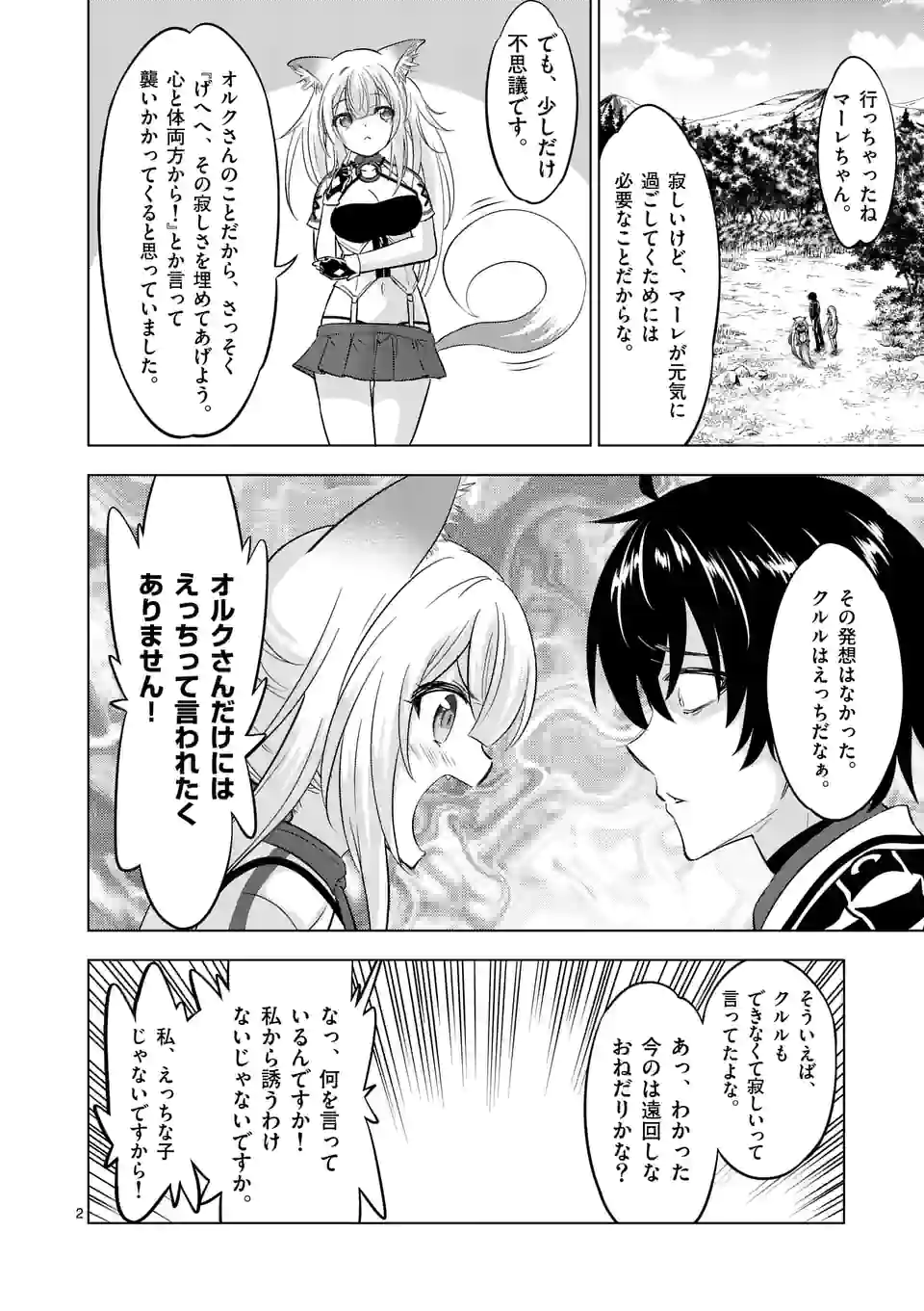 史上最強オークさんの楽しい種付けハーレムづくり 第106話 - Page 2