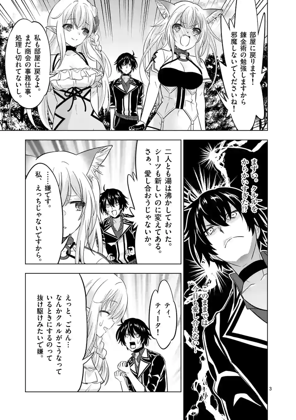 史上最強オークさんの楽しい種付けハーレムづくり 第106話 - Page 3