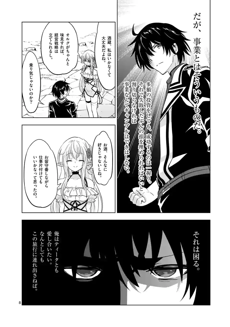 史上最強オークさんの楽しい種付けハーレムづくり 第106話 - Page 9