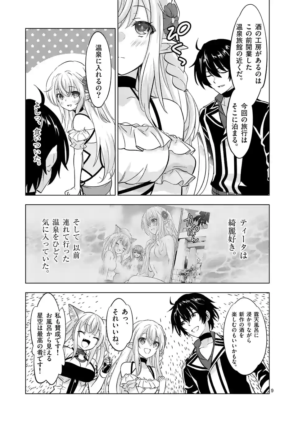 史上最強オークさんの楽しい種付けハーレムづくり 第106話 - Page 10