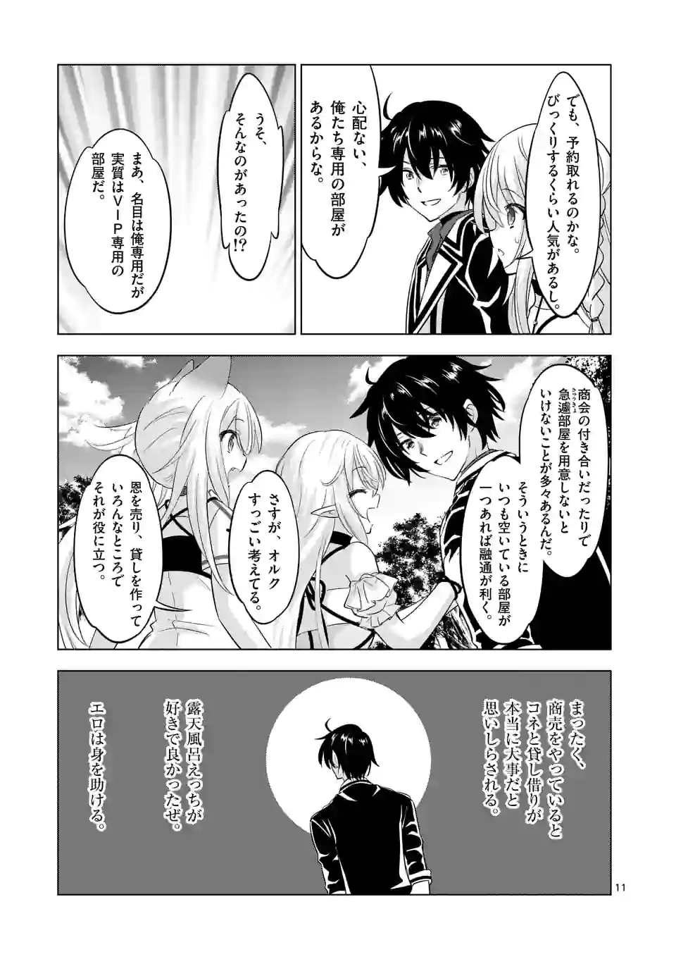 史上最強オークさんの楽しい種付けハーレムづくり 第106話 - Page 12