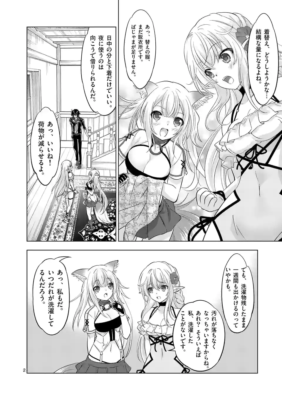 史上最強オークさんの楽しい種付けハーレムづくり 第107話 - Page 2