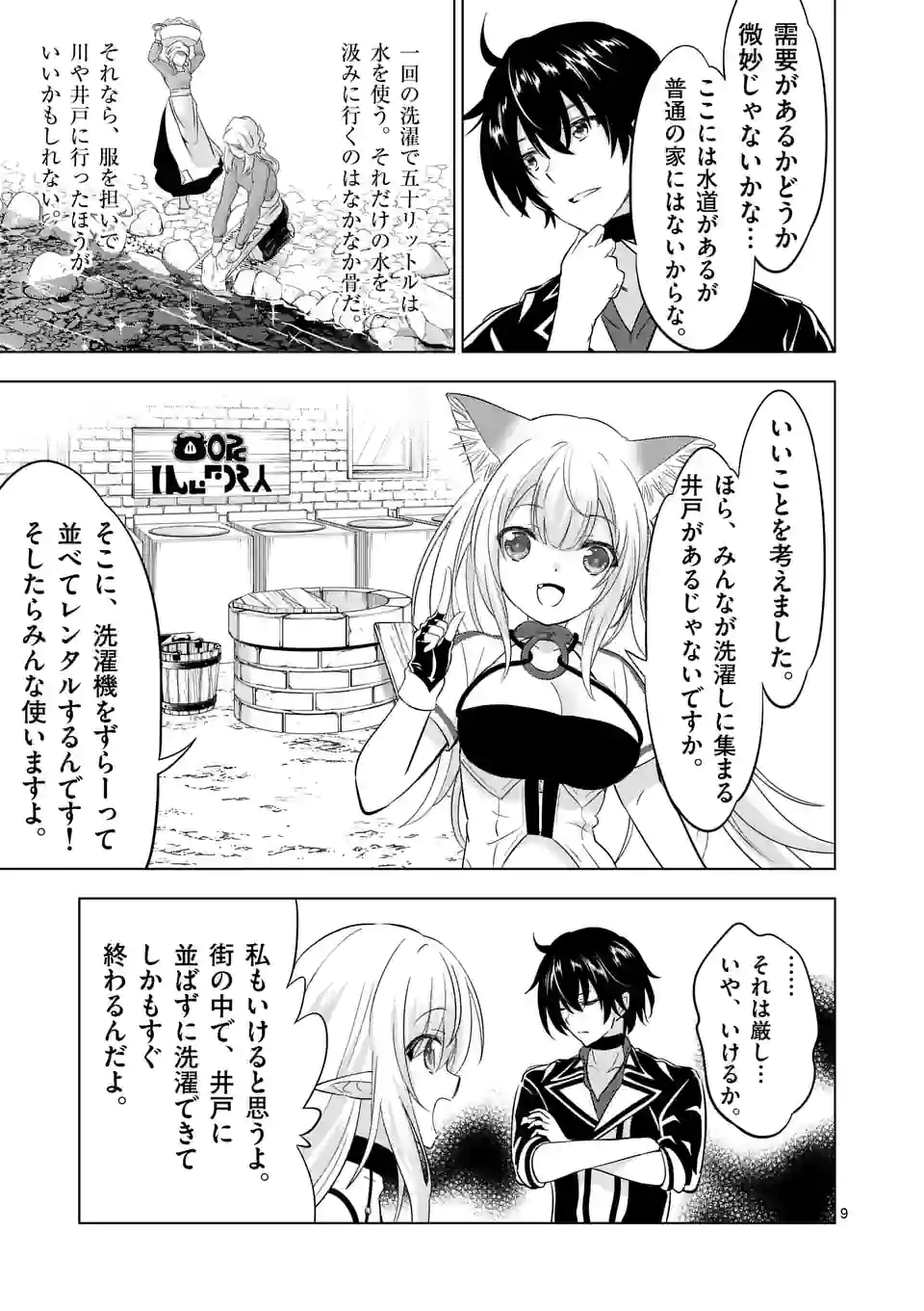 史上最強オークさんの楽しい種付けハーレムづくり 第107話 - Page 10