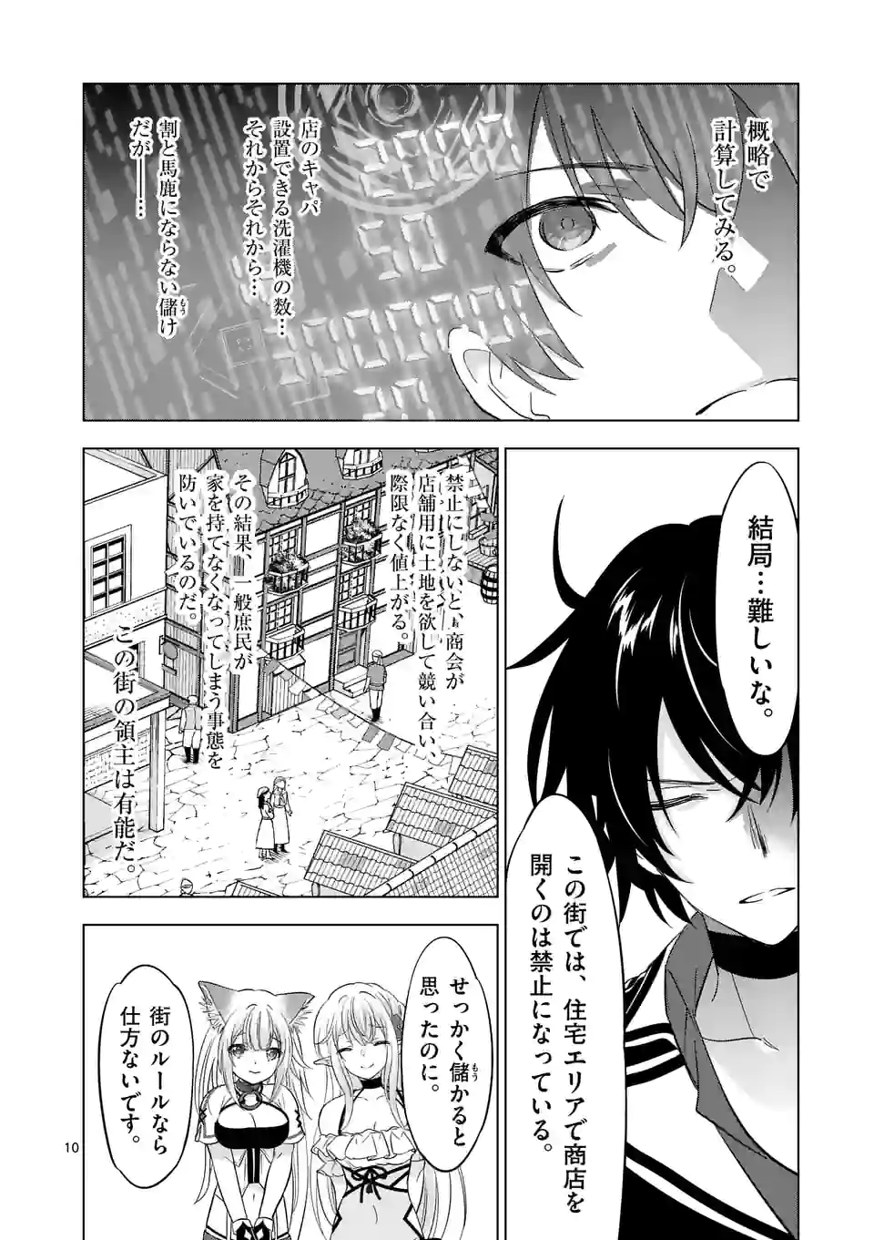 史上最強オークさんの楽しい種付けハーレムづくり 第107話 - Page 10