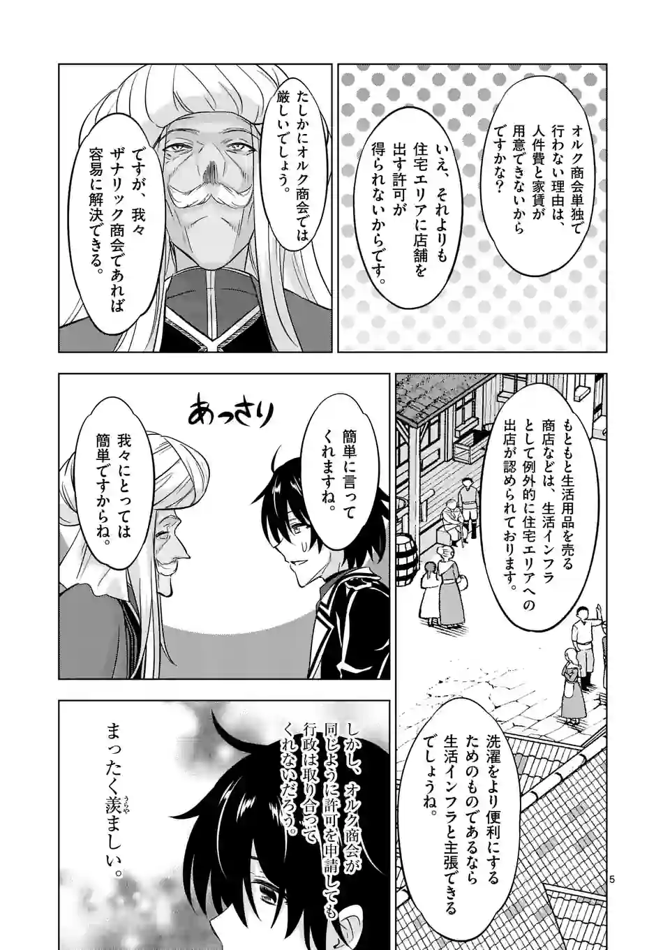 史上最強オークさんの楽しい種付けハーレムづくり 第108話 - Page 5