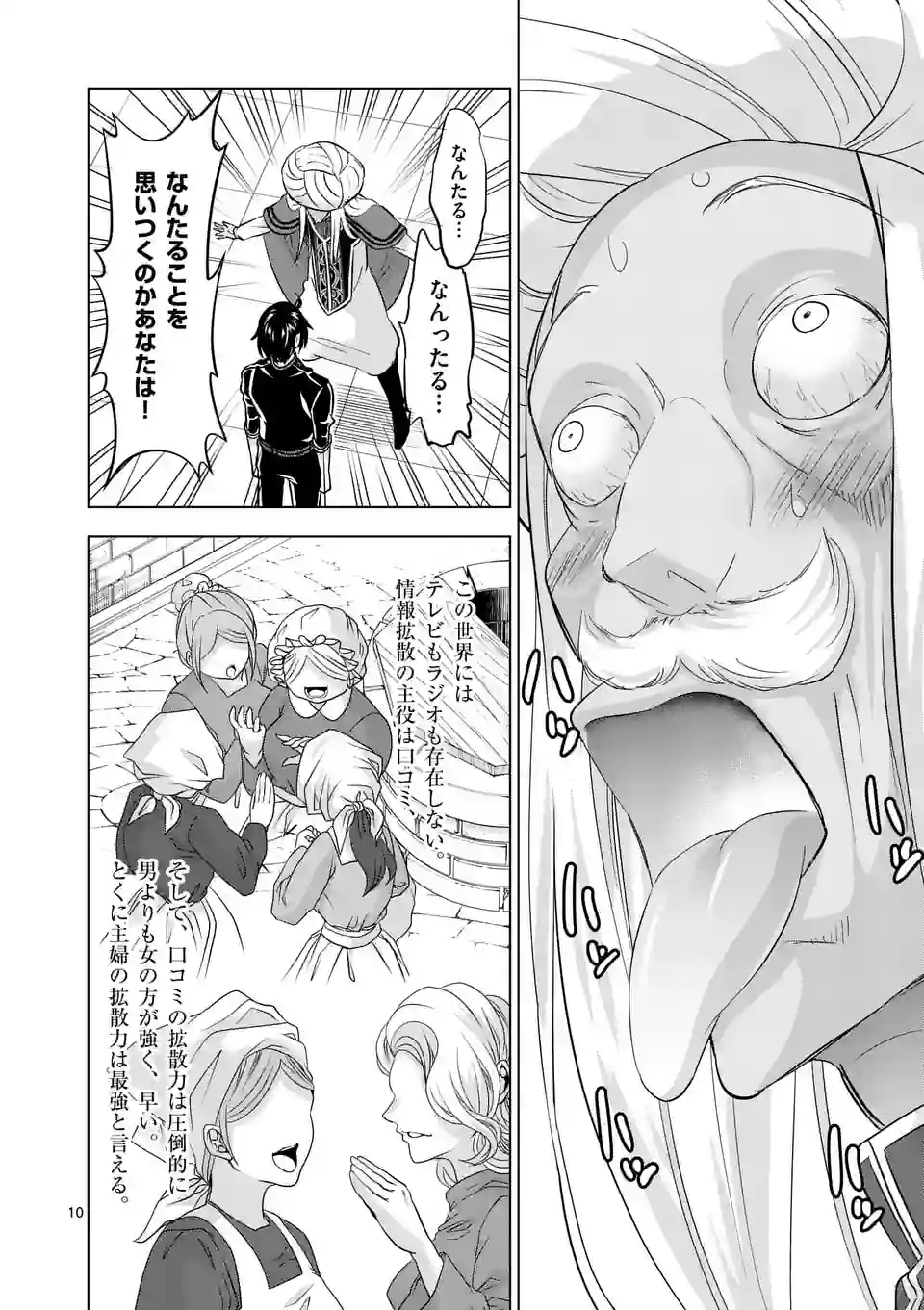 史上最強オークさんの楽しい種付けハーレムづくり 第108話 - Page 10