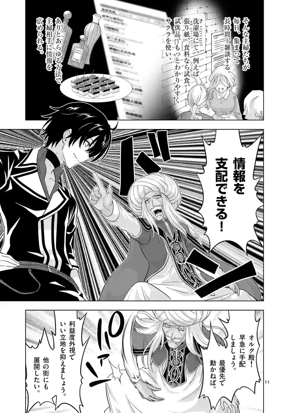 史上最強オークさんの楽しい種付けハーレムづくり 第108話 - Page 11