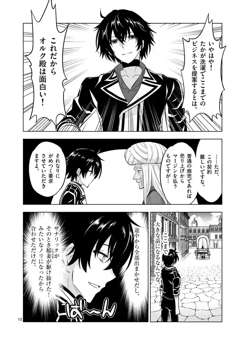 史上最強オークさんの楽しい種付けハーレムづくり 第108話 - Page 12