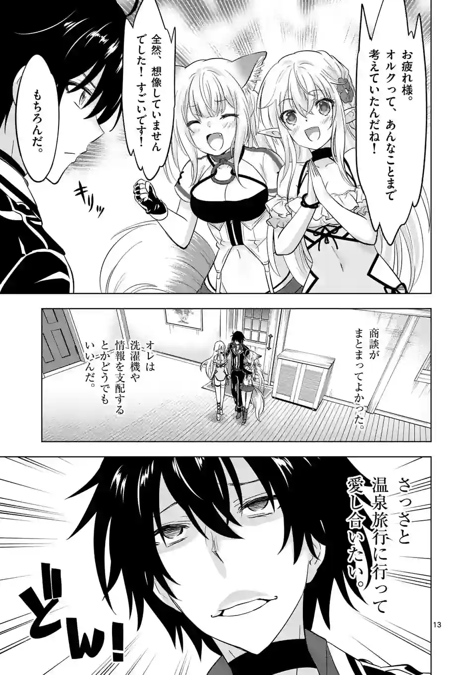 史上最強オークさんの楽しい種付けハーレムづくり 第108話 - Page 13