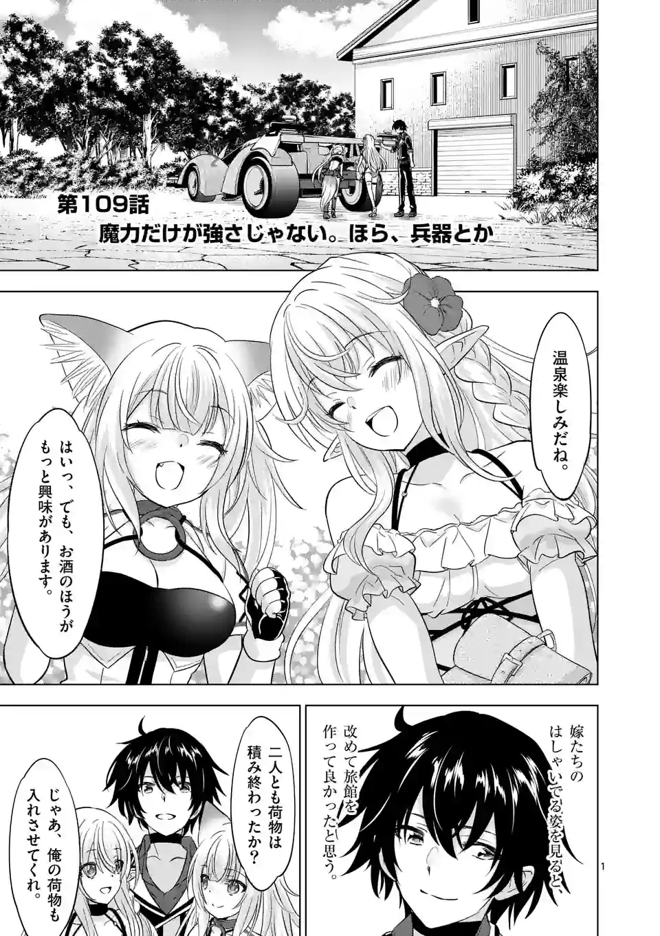 史上最強オークさんの楽しい種付けハーレムづくり 第109話 - Page 2