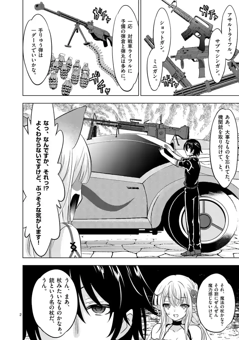 史上最強オークさんの楽しい種付けハーレムづくり 第109話 - Page 3