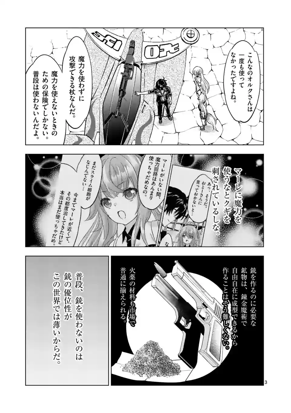 史上最強オークさんの楽しい種付けハーレムづくり 第109話 - Page 3