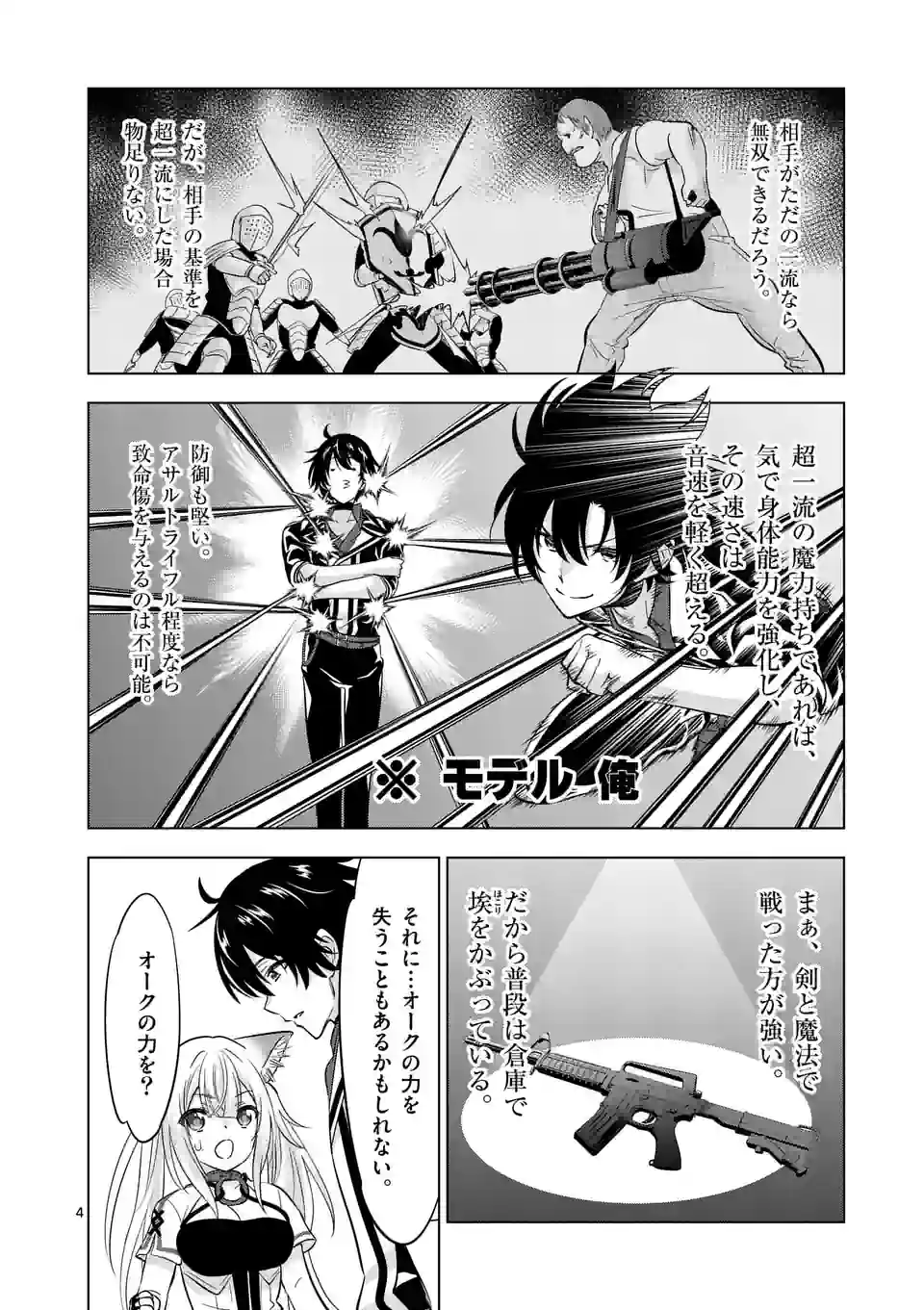 史上最強オークさんの楽しい種付けハーレムづくり 第109話 - Page 5